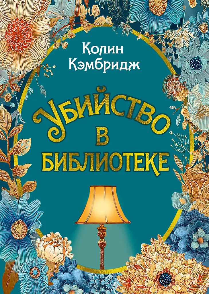 Zabójstwo w bibliotece