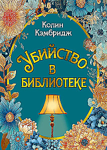 Murder in the Library