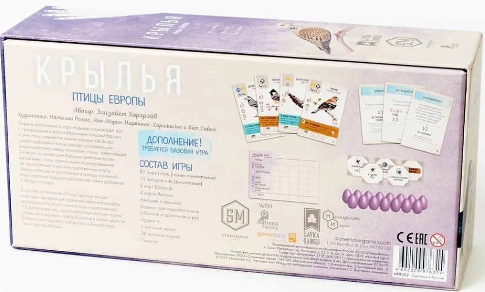 Настольная игра - Крылья. Птицы Европы (дополнение)