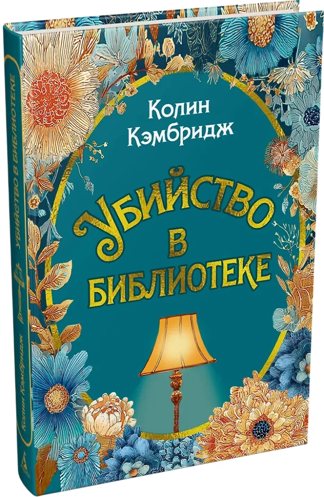 Murder in the Library