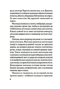 Murder in the Library