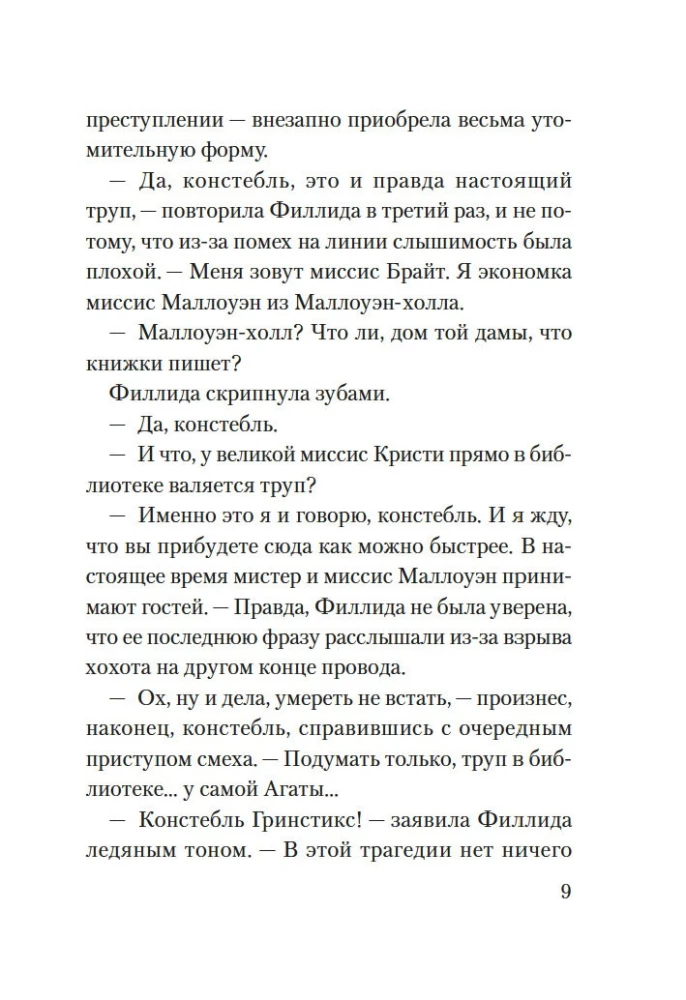 Murder in the Library