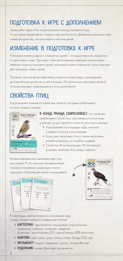 Настольная игра - Крылья. Птицы Европы (дополнение)