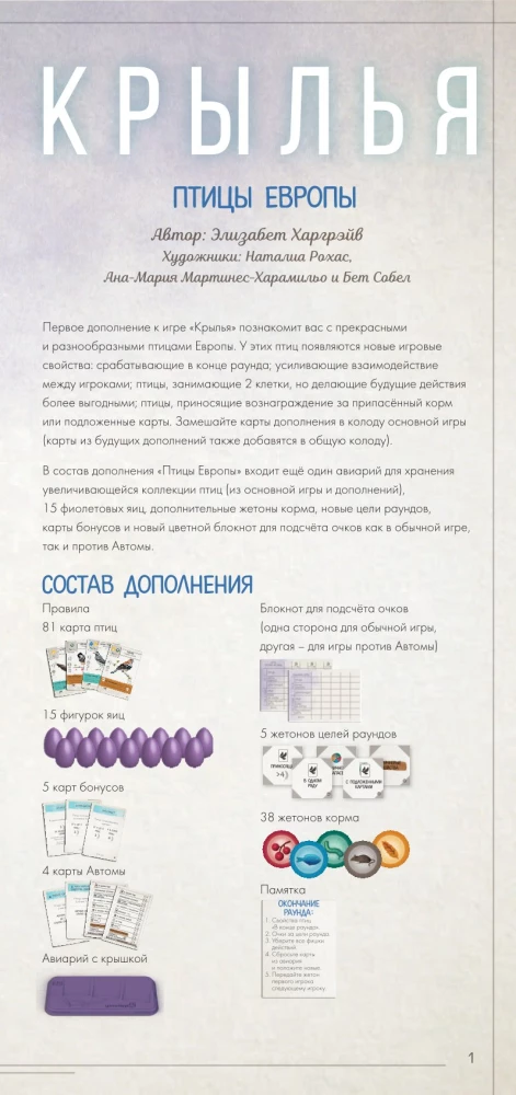 Board Game - Wings. Birds of Europe (expansion)