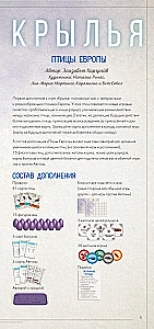 Board Game - Wings. Birds of Europe (expansion)