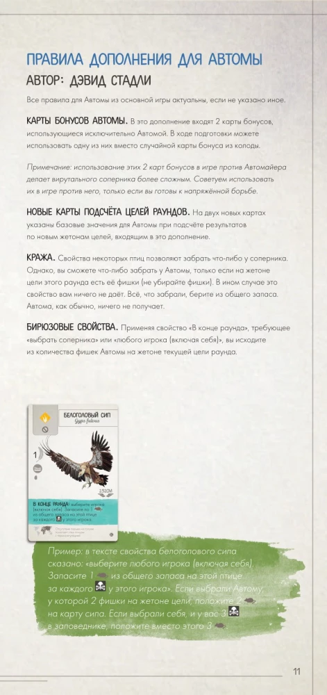 Board Game - Wings. Birds of Europe (expansion)