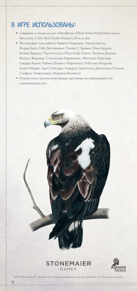 Board Game - Wings. Birds of Europe (expansion)