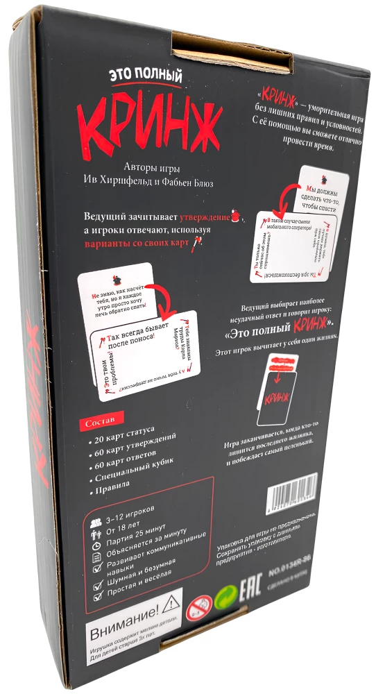 Board game - It's a total cringe