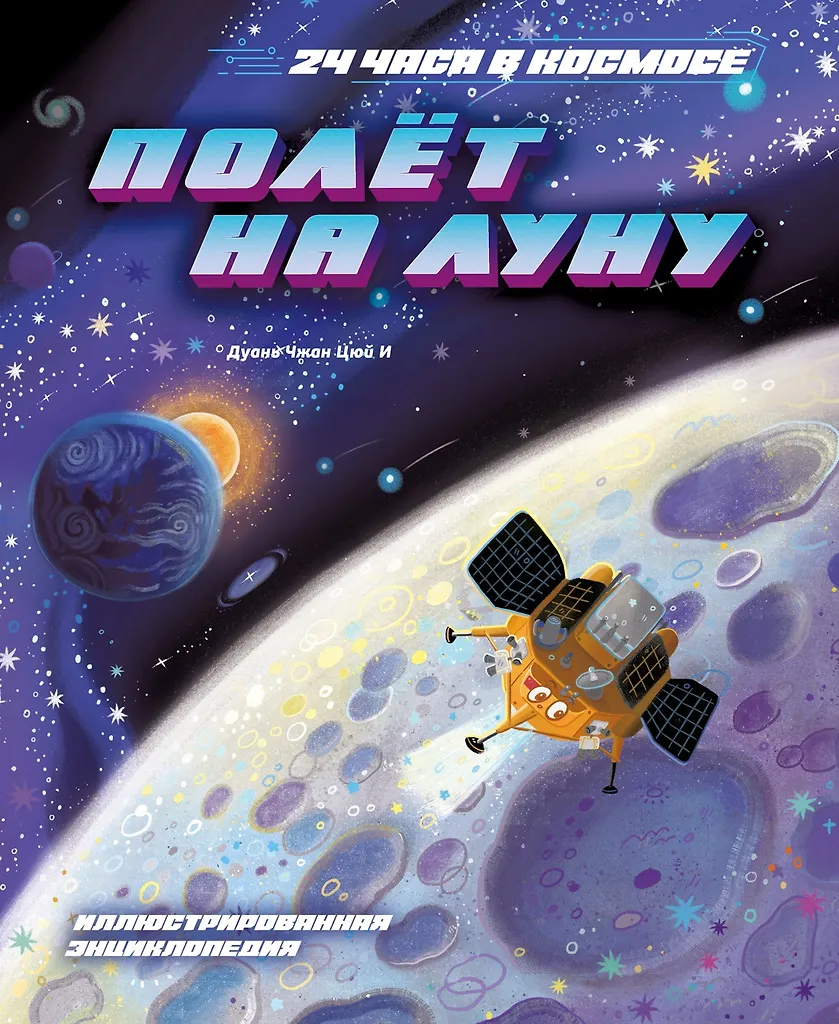 Skrydis į Mėnulį