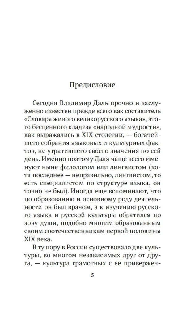 O wierzeniach, przesądach i uprzedzeniach narodu rosyjskiego