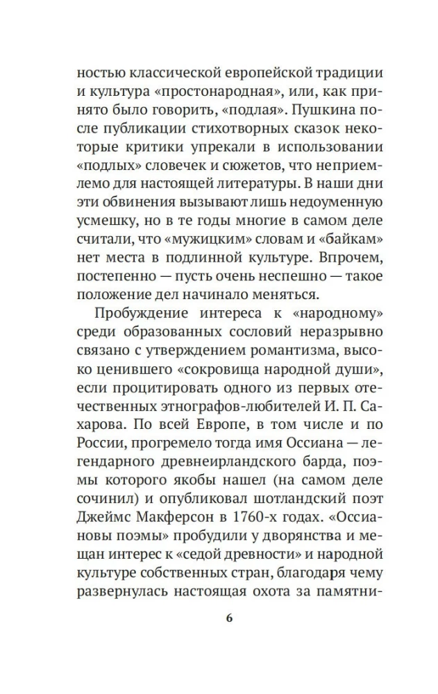 O wierzeniach, przesądach i uprzedzeniach narodu rosyjskiego