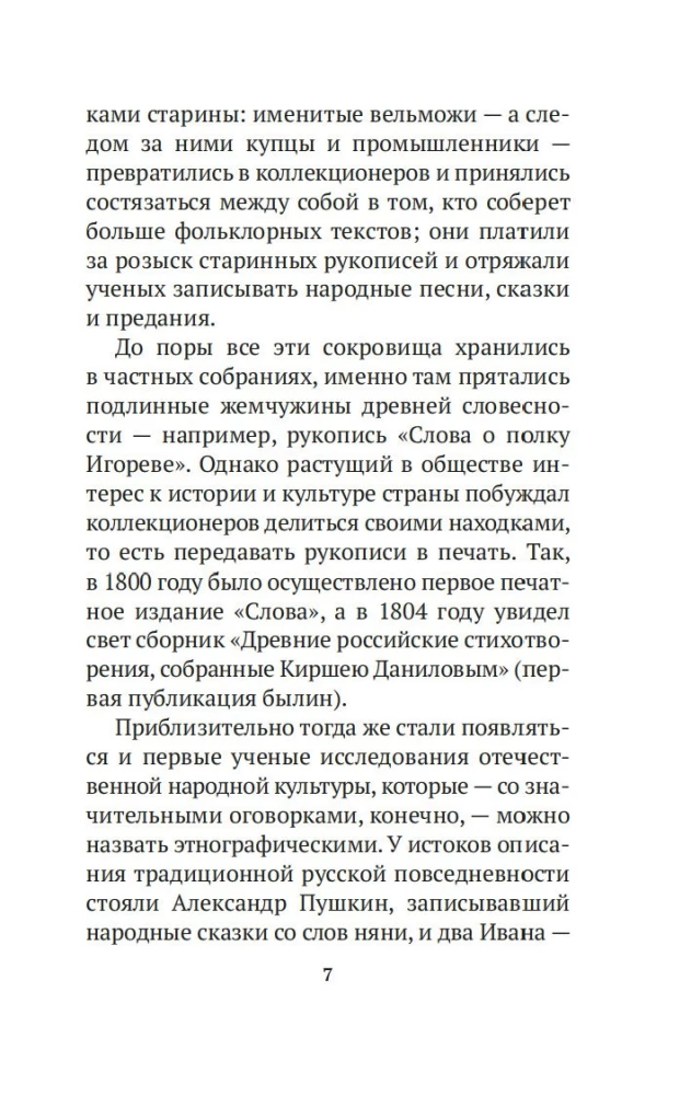 O wierzeniach, przesądach i uprzedzeniach narodu rosyjskiego