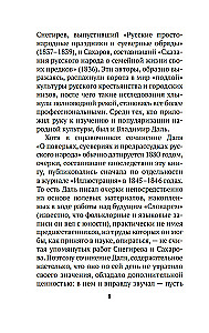 O wierzeniach, przesądach i uprzedzeniach narodu rosyjskiego