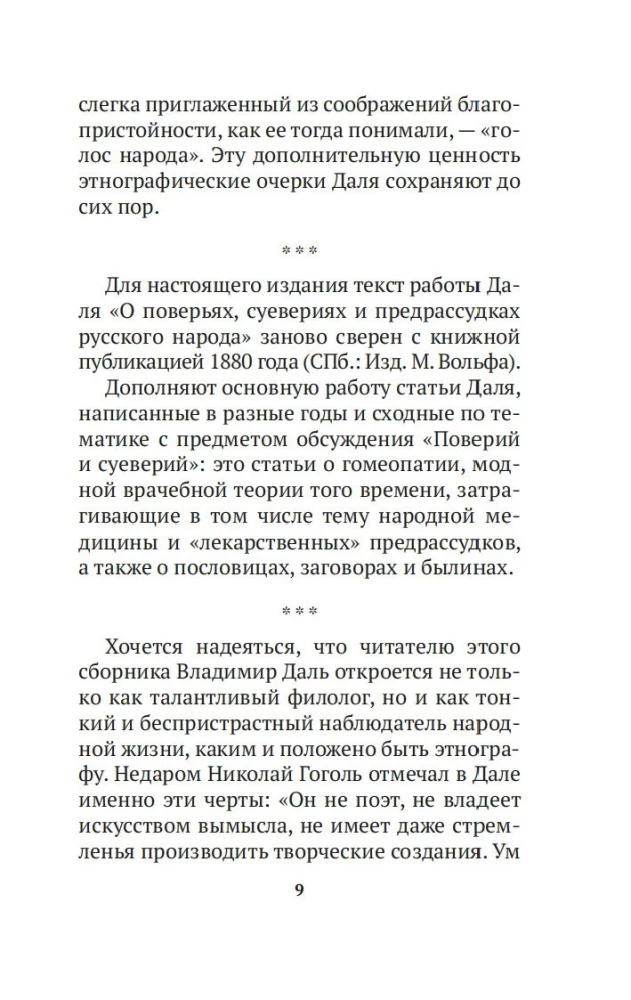 O wierzeniach, przesądach i uprzedzeniach narodu rosyjskiego