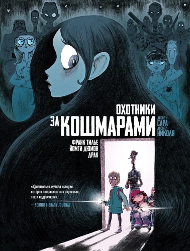Łowcy koszmarów. Książka 1. Dossier 1: Sara; Dossier 2: Nicolas
