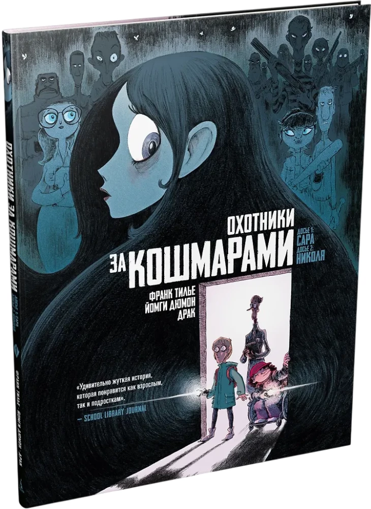 Nightmare Hunters. Book 1. Dossier 1: Sarah; Dossier 2: Nicolas