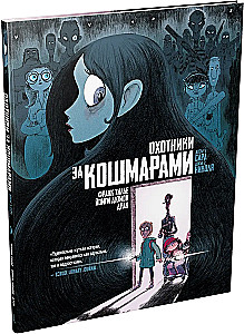 Nightmare Hunters. Book 1. Dossier 1: Sarah; Dossier 2: Nicolas