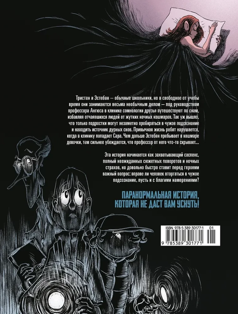 Nightmare Hunters. Book 1. Dossier 1: Sarah; Dossier 2: Nicolas