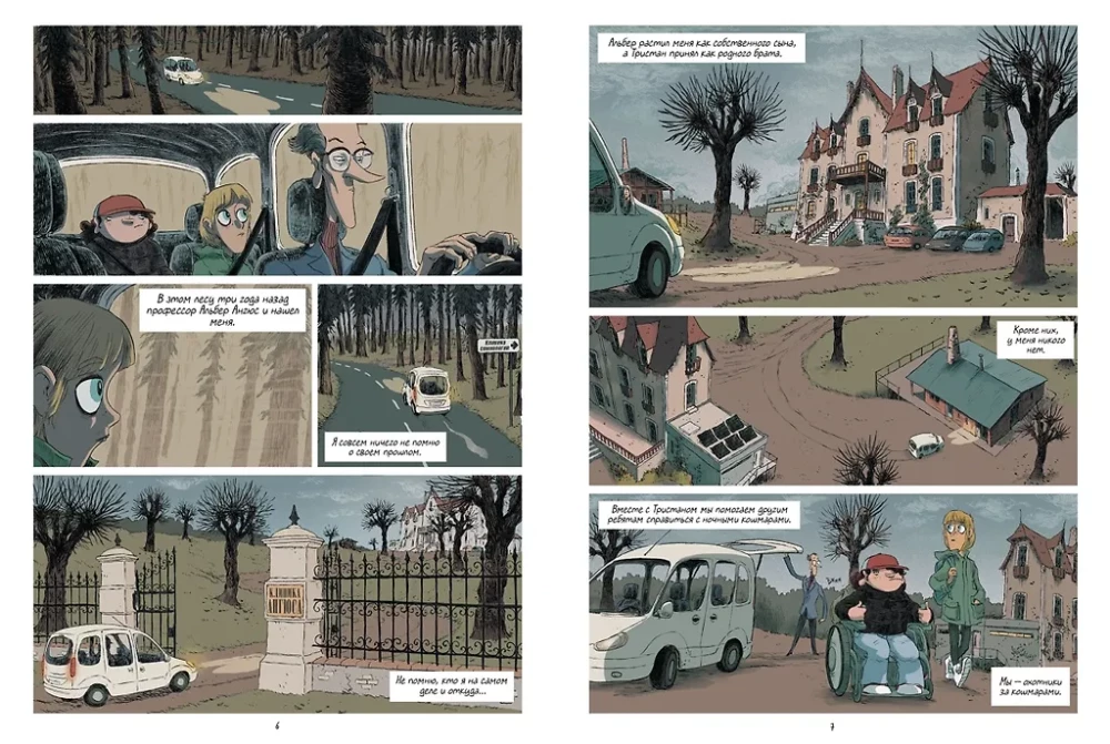 Nightmare Hunters. Book 1. Dossier 1: Sarah; Dossier 2: Nicolas