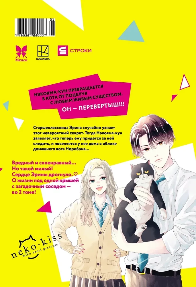 The Cat and the Kiss. Volume 2