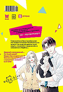 The Cat and the Kiss. Volume 2