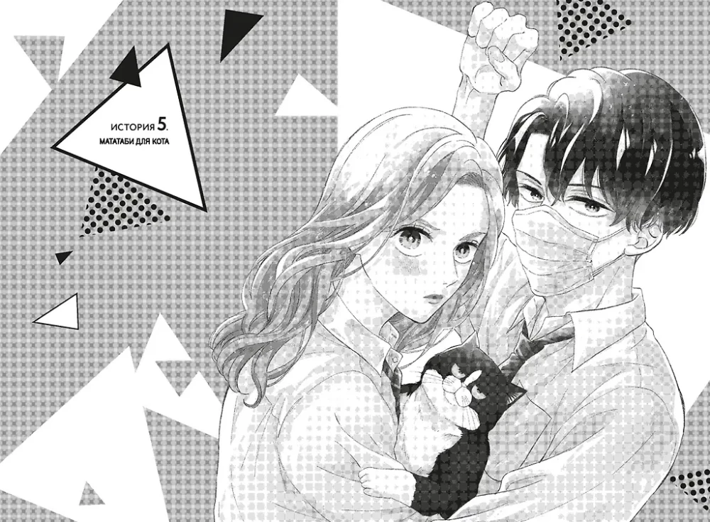 The Cat and the Kiss. Volume 2