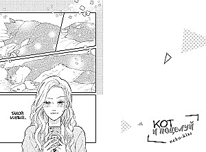 The Cat and the Kiss. Volume 2