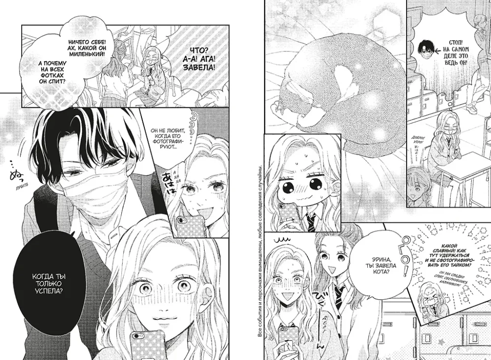 The Cat and the Kiss. Volume 2