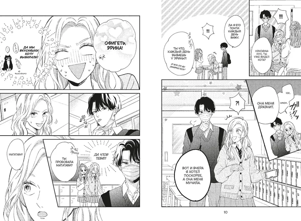 The Cat and the Kiss. Volume 2