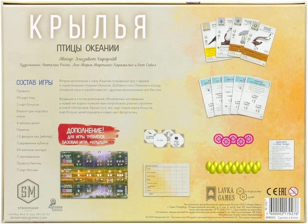 Board Game - Wings: Birds of Oceania (expansion)