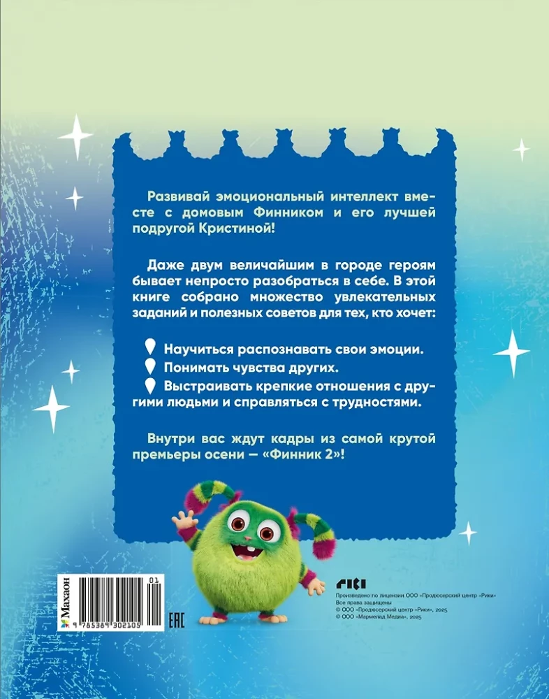 Финник 2. Как понять себя и других