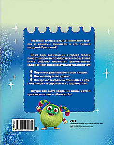 Финник 2. Как понять себя и других