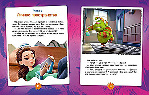 Финник 2. Как понять себя и других