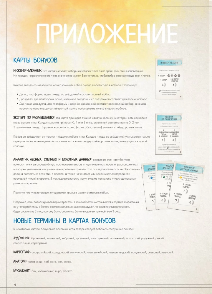 Board Game - Wings: Birds of Oceania (expansion)