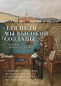 We Are Created for a Great Purpose... The Poetry of the Decembrists