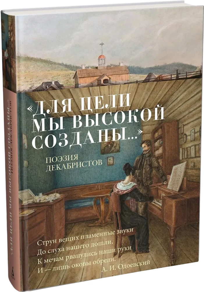 We Are Created for a Great Purpose... The Poetry of the Decembrists