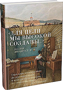 We Are Created for a Great Purpose... The Poetry of the Decembrists