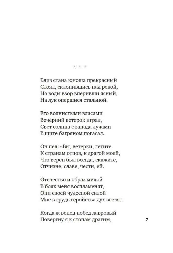 We Are Created for a Great Purpose... The Poetry of the Decembrists