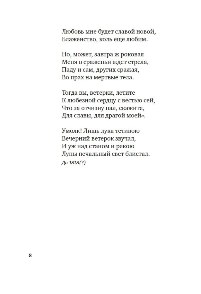 We Are Created for a Great Purpose... The Poetry of the Decembrists