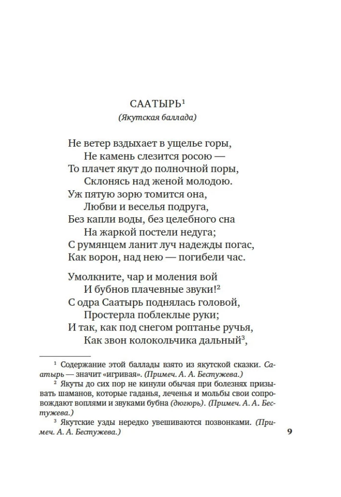 We Are Created for a Great Purpose... The Poetry of the Decembrists