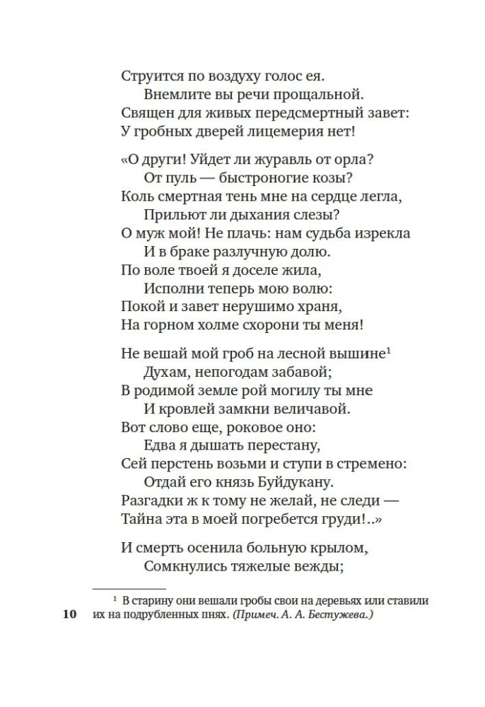 We Are Created for a Great Purpose... The Poetry of the Decembrists