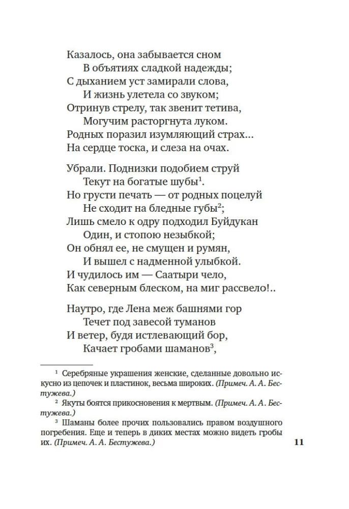 We Are Created for a Great Purpose... The Poetry of the Decembrists