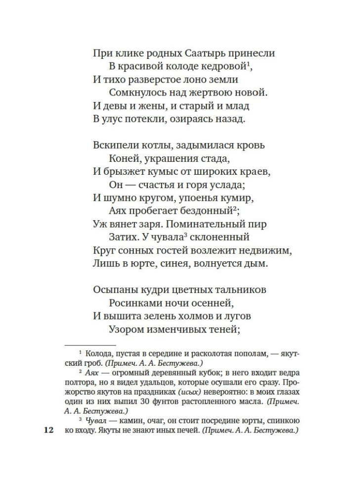 We Are Created for a Great Purpose... The Poetry of the Decembrists