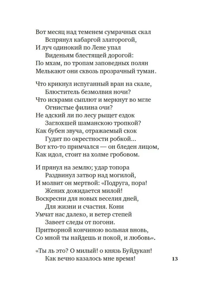 We Are Created for a Great Purpose... The Poetry of the Decembrists