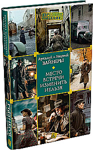 The meeting place cannot be changed