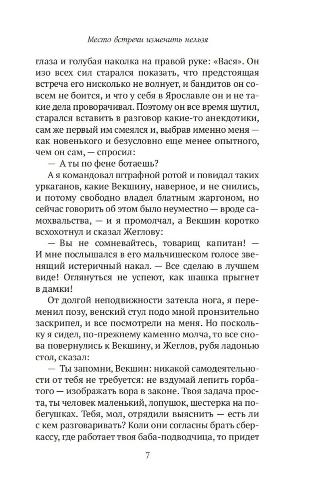 The meeting place cannot be changed