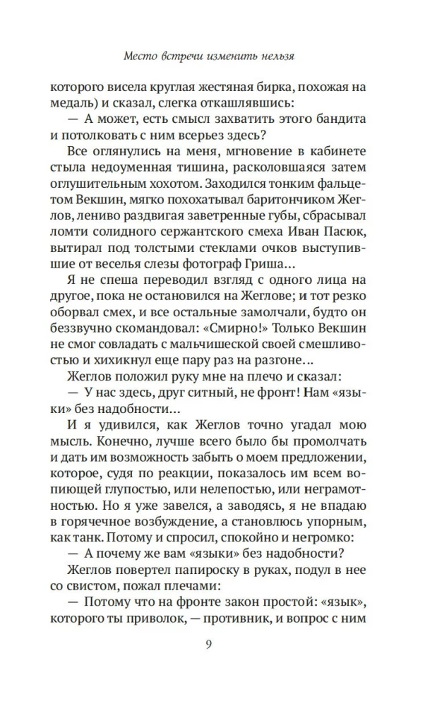 The meeting place cannot be changed