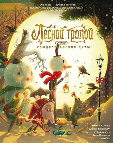 Forest Path: Christmas Gifts