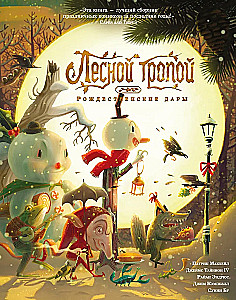 Forest Path: Christmas Gifts