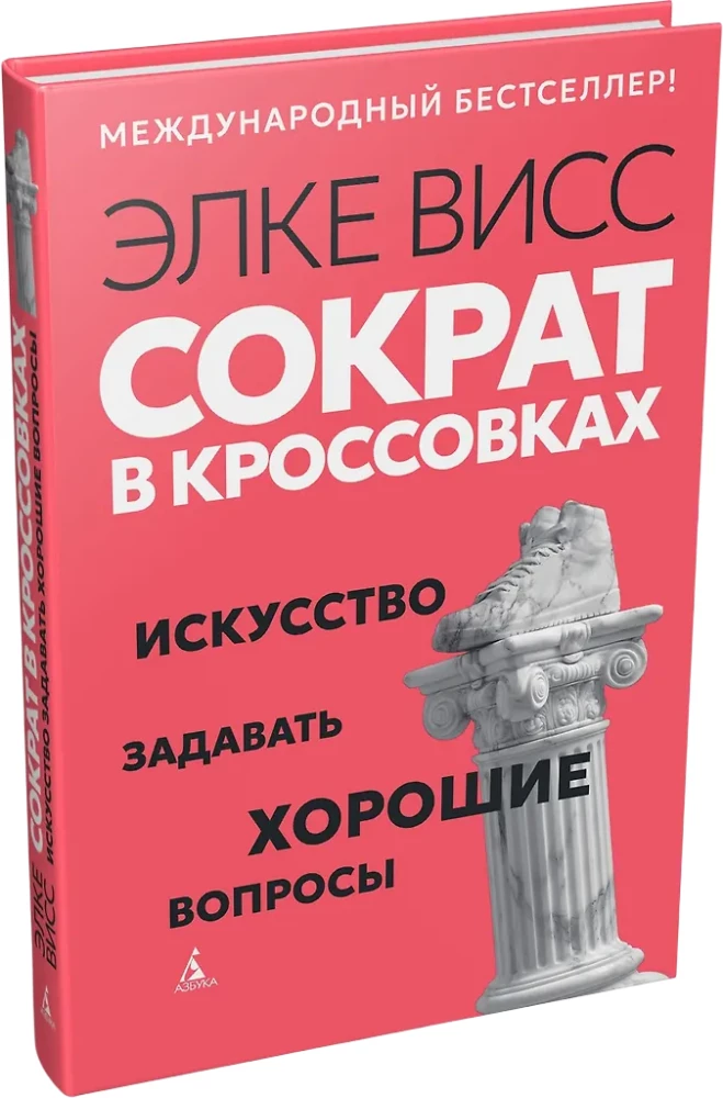 Socrates in Sneakers: The Art of Asking Good Questions